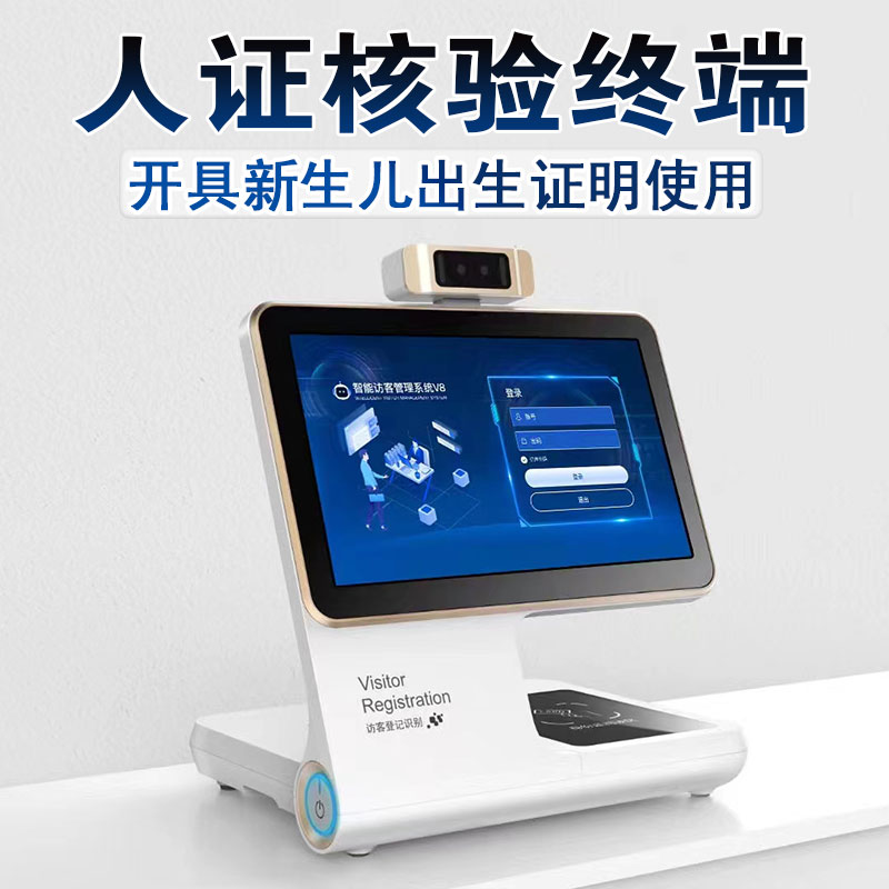 強化《出生醫學證明》管理,人證核驗終端賦能醫院“人”證合一